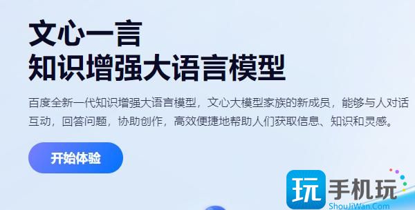 《文心一言》内测申请地址及获取方法