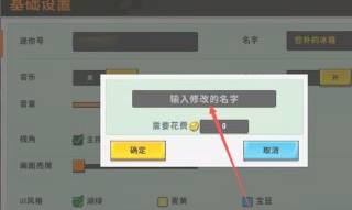迷你世界名字修改攻略