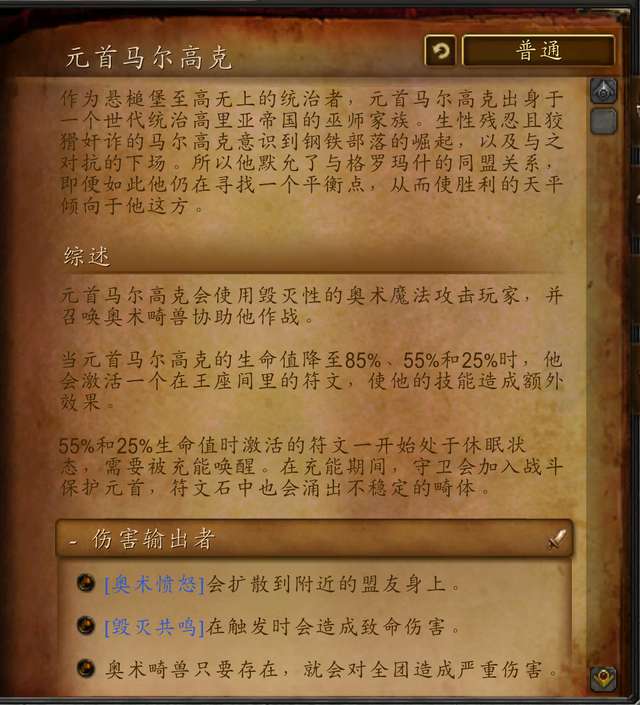 魔兽世界副本介绍——悬槌堡