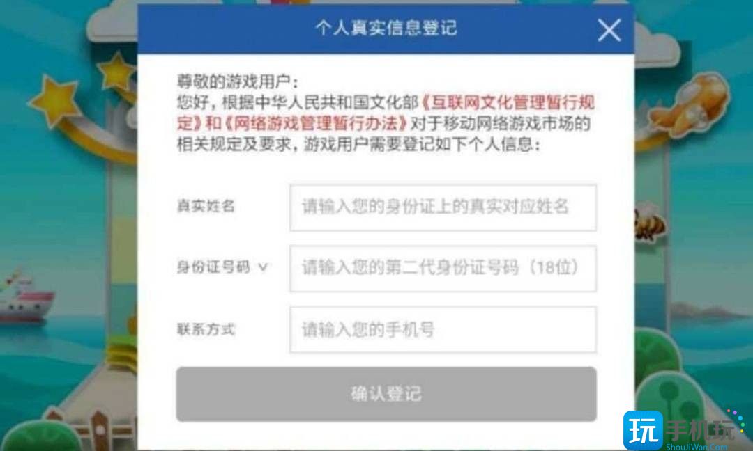 我的世界实名认证失败怎么解决