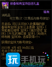 DNF2023新春稀有宝珠自选礼盒能开出什么