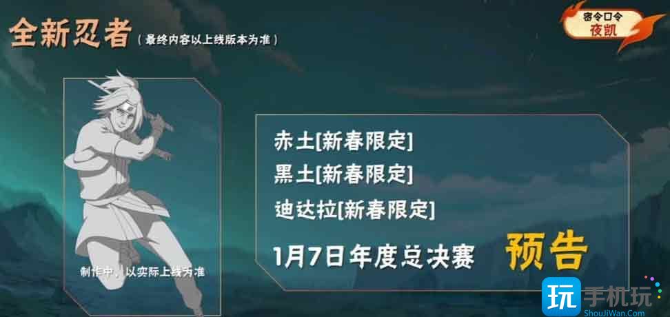 火影忍者手游死门凯密令是什么