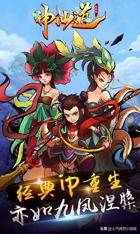 《神仙道》是一款仙侠风格的大型卡牌SRPG游戏