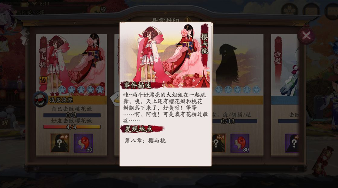 阴阳师樱花妖的好朋友