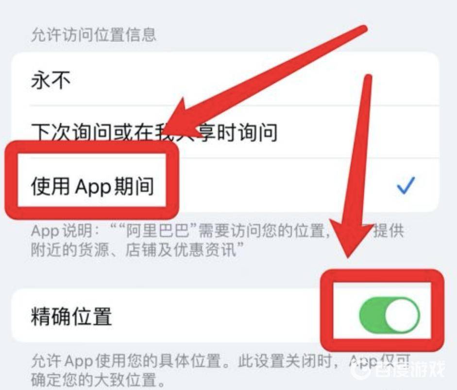 和平精英苹果怎么开定位权限-苹果定位权限开启方法