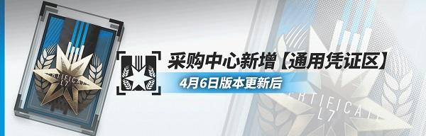 明日方舟中坚寻访单抽券获得方法