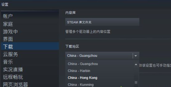 steam怎么切换下载地区