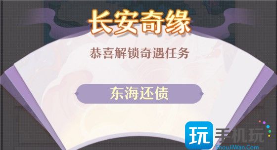 东海还债任务完成攻略