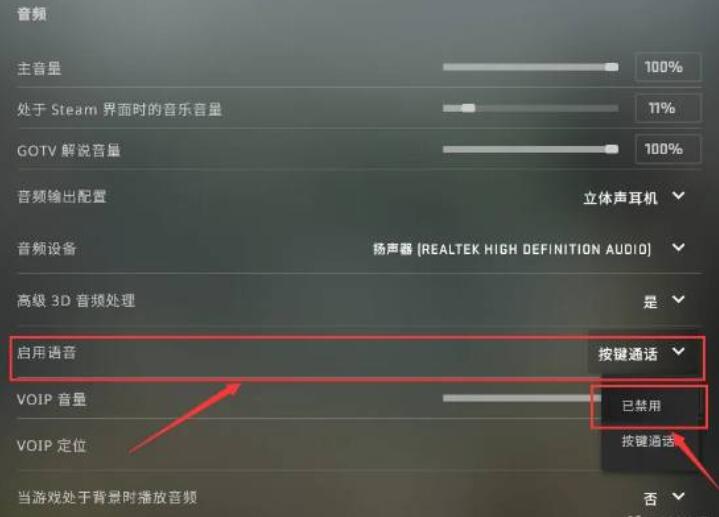 csgo语音已禁用怎么取消-语音已禁用取消方法