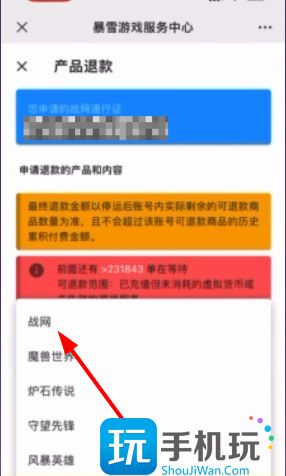 战网退款申请在哪里