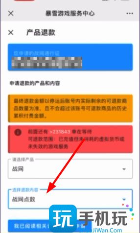 战网退款申请在哪里