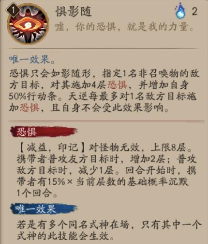 阴阳师天逆每有什么技能