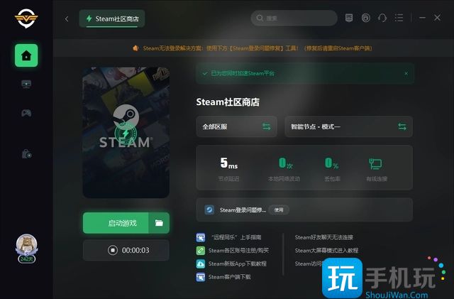 steam商店错误代码105解决方法