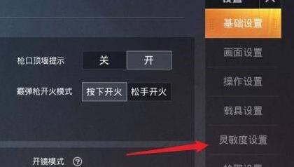 和平精英倍镜灵敏度怎么调稳-较稳倍镜灵敏度调整方法