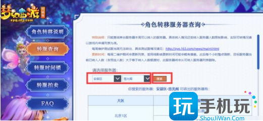 幻西游转区查询入口网址2023
