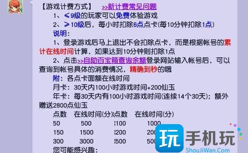 梦幻西游点卡收费标准2023