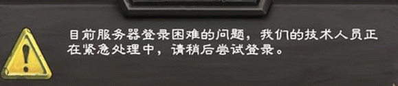 炉石传说开始游戏时发生错误解决方法