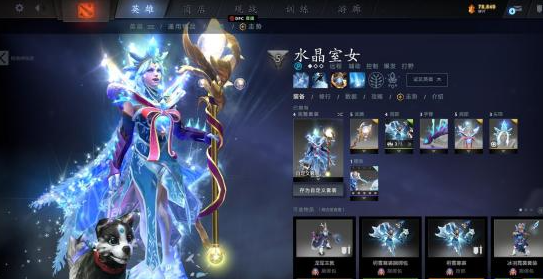 dota2冰女至宝三种形态一览