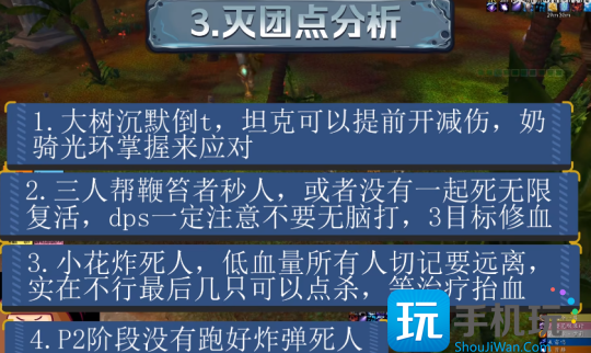 魔兽世界8号BOSS弗蕾亚打法