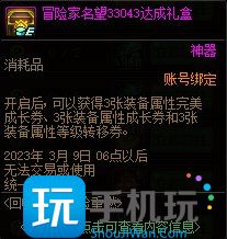 DNF回归助力冒险重燃活动攻略