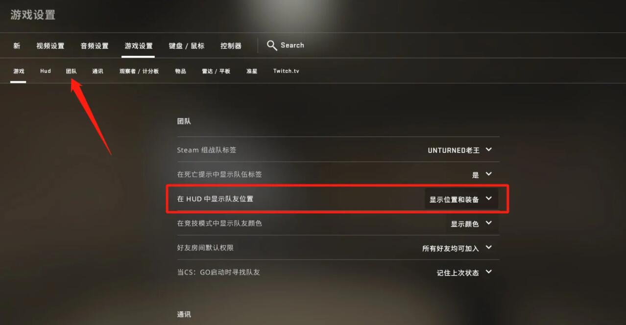 csgo怎么关闭队友头上的名字-队友头上名字关闭方法