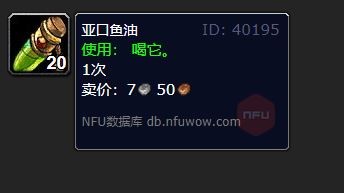 魔兽世界亚口鱼油有什么用-wlk亚口鱼油作用一览