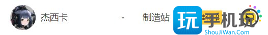 《明日方舟》基建制造站怎么用 新手基建制造站攻略