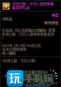 DNF史诗之路次元入侵特殊装备宝珠自选礼盒能开出什么