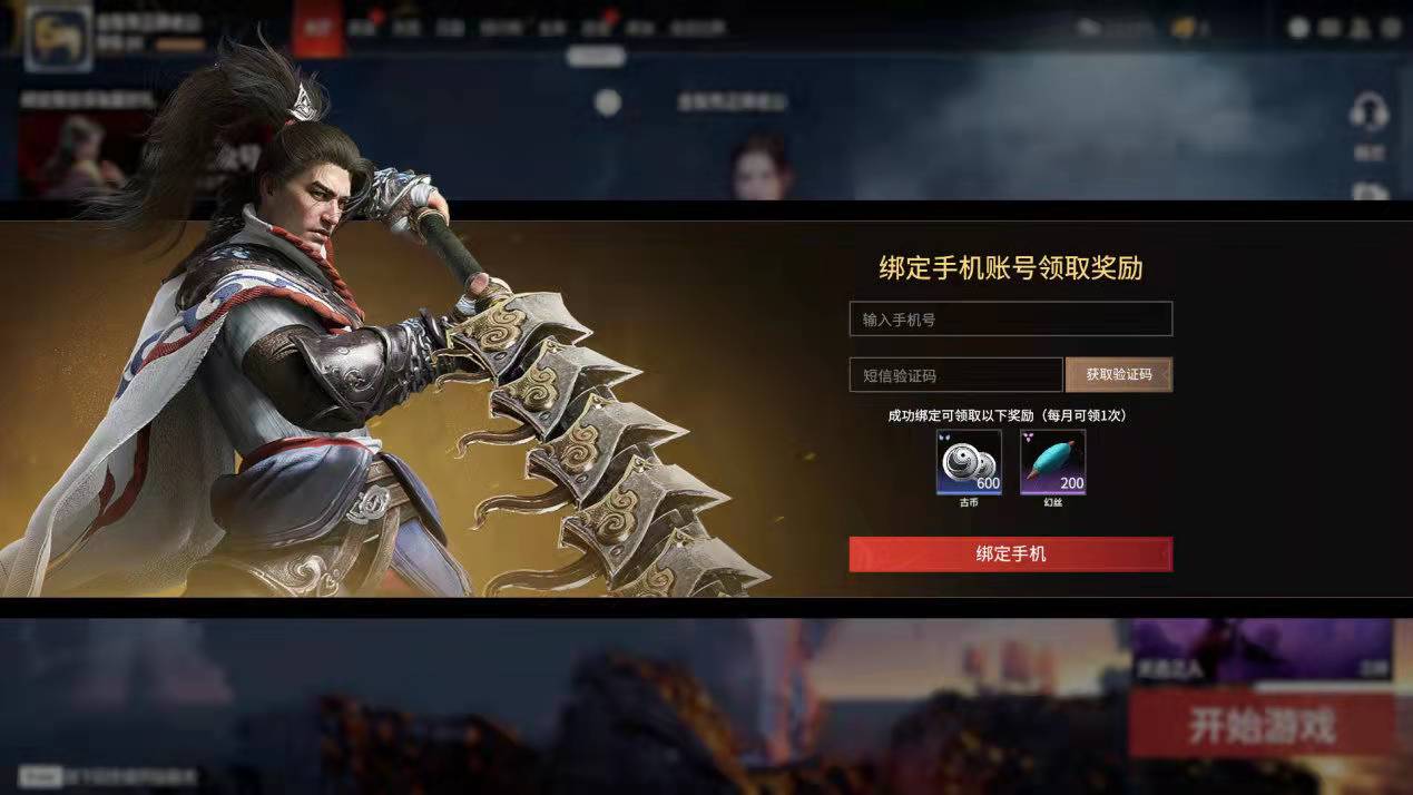 永劫无间epic怎么绑定手机号-epic手机号绑定方法