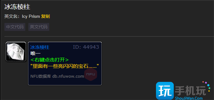 魔兽世界冰冻棱柱用途介绍