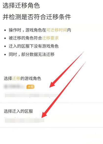 王者荣耀如何转移大区-大区转移方法
