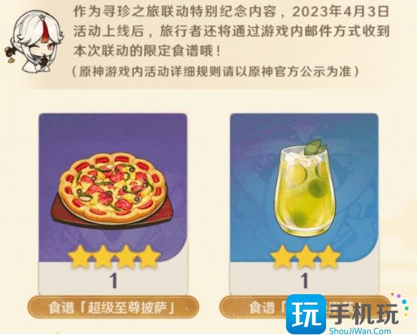 3.5新增食谱配方获取攻略