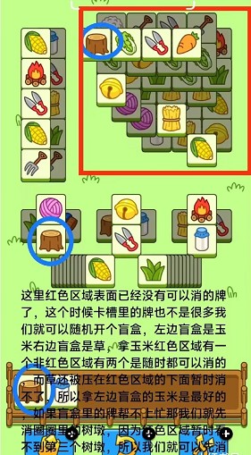 羊了个羊10.18第二关图文攻略