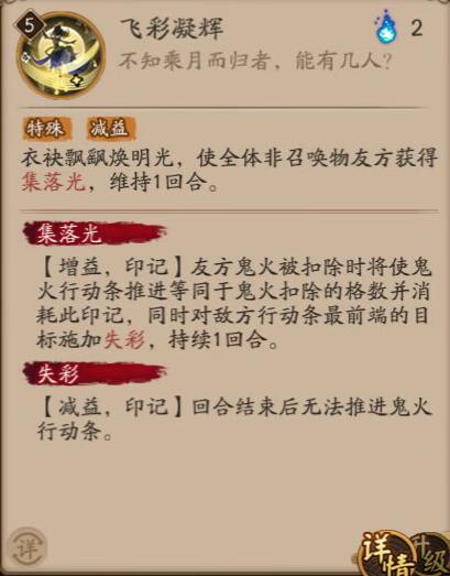 阴阳师SP流光追月神有什么技能