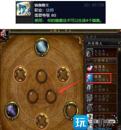 魔兽世界10.0雕文怎么用