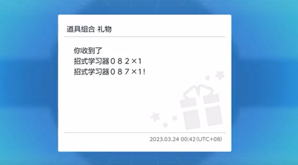 宝可梦朱紫3月23日礼物序列码是什么