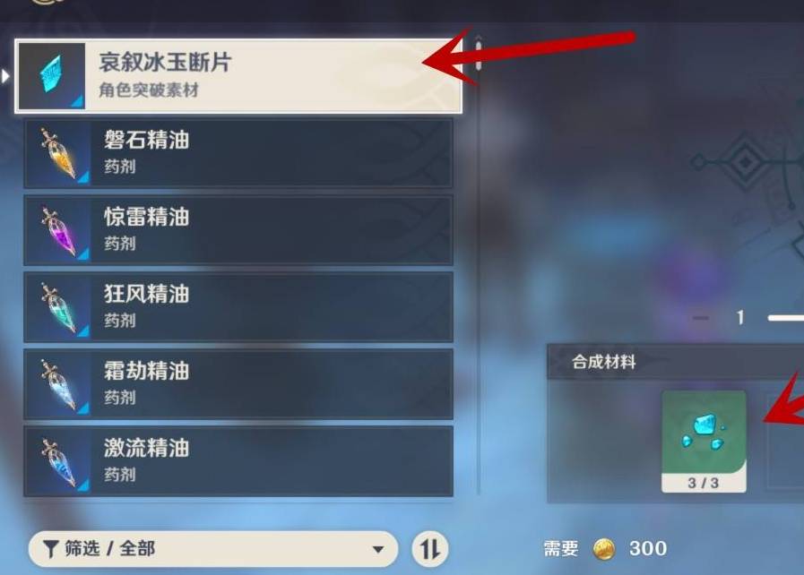 原神哀叙冰玉断片怎么合成-哀叙冰玉断片合成方法