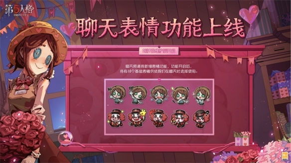 第五人格情人节活动是什么