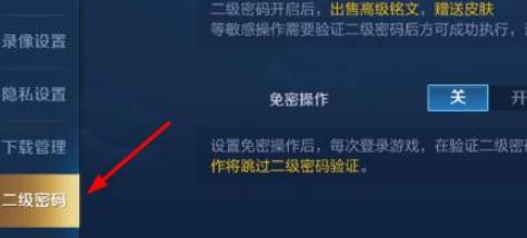 王者荣耀怎么设置密码-二级密码设置方法