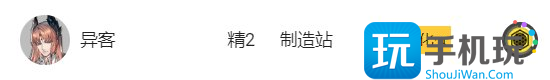 《明日方舟》基建制造站怎么用 新手基建制造站攻略