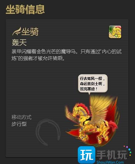 ff14轰天坐骑怎么获得