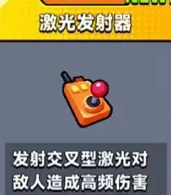 弹壳特攻队激光发射器怎么样