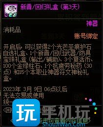 DNF回归助力冒险重燃活动攻略