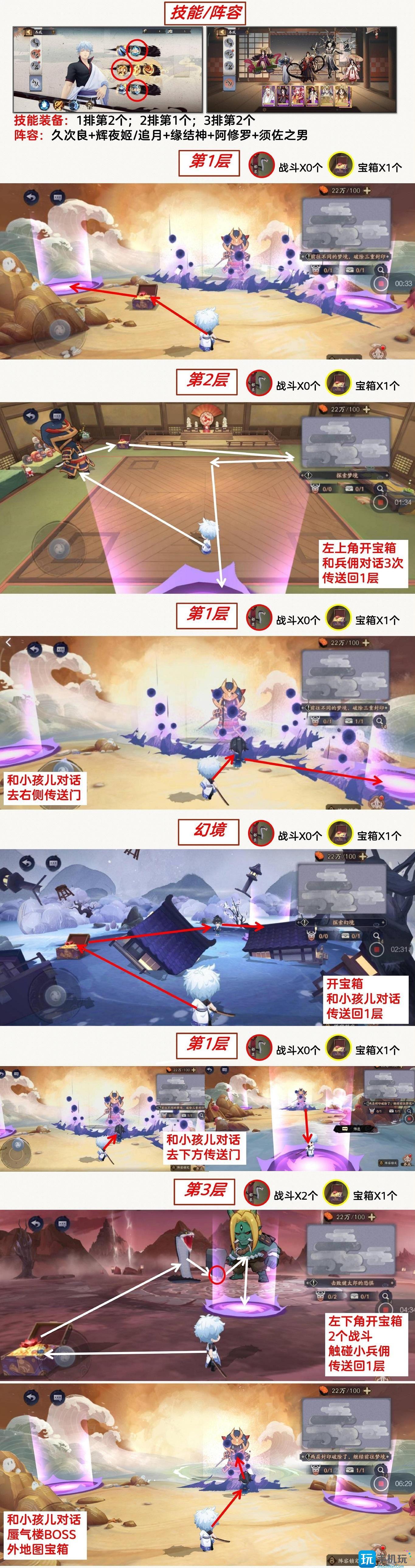 《阴阳师》绮都探秘第七关攻略