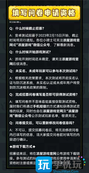 元气骑士新作测试资格怎么申请