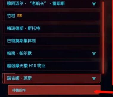 赛博朋克2077怎么买车-买车操作方法