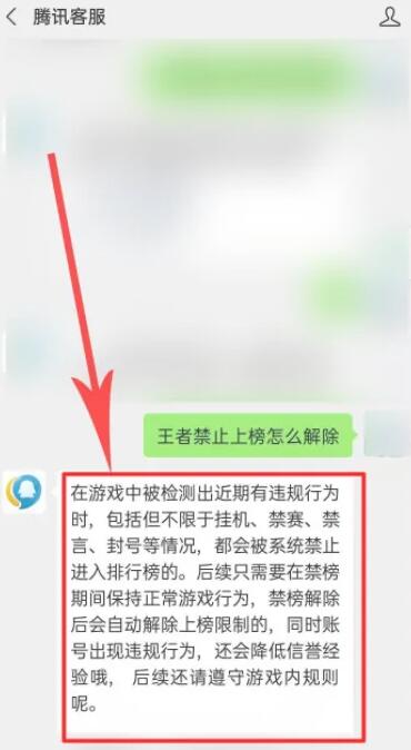 王者荣耀禁止上榜90天怎么解除-禁止上榜90天解除攻略