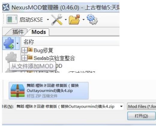 上古卷轴5mod安装教程