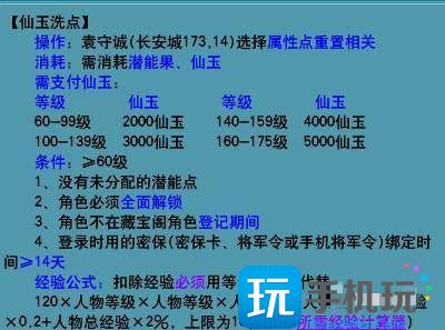 梦幻西游属性点重置需要多少钱2023