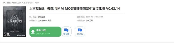 上古卷轴5mod如何安装